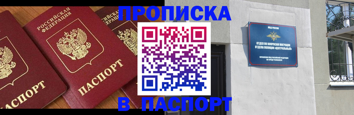 прописка от собственника в Смоленской области