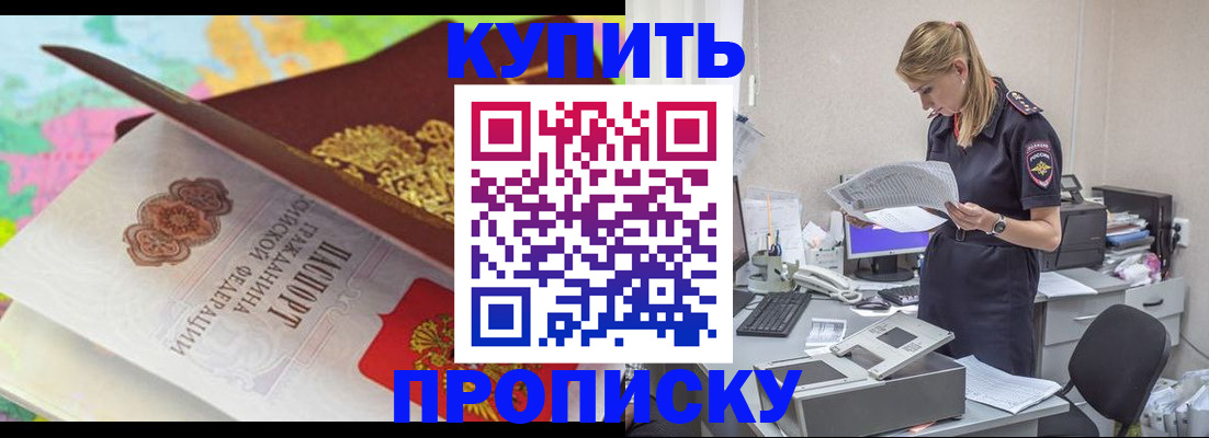 прописка в квартире в Смоленской области