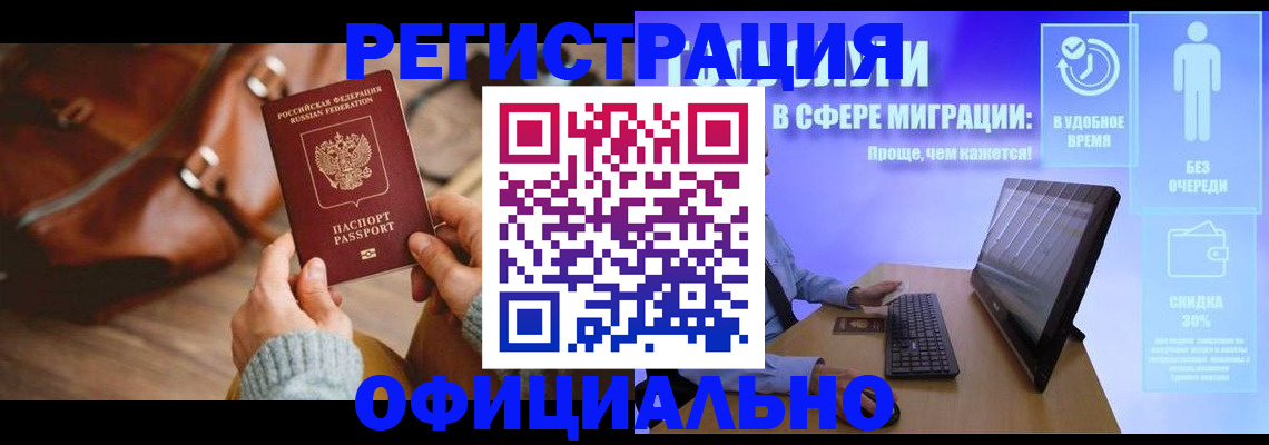 временная регистрация надежно в Смоленской области