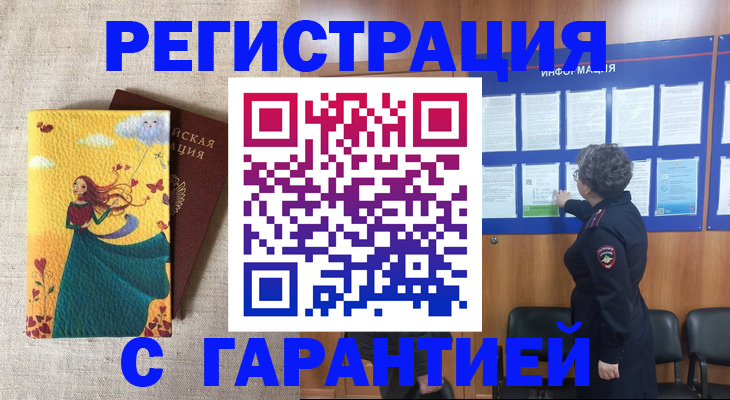 прописка в Смоленской области